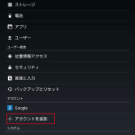 Android_setting03a