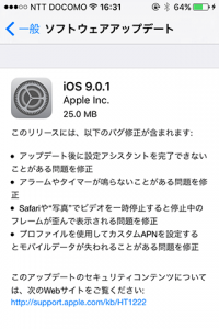 iOS 9.0.1ソフトウェア・アップデートについて