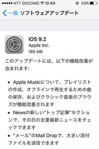 iOS 9.2ソフトウェア・アップデートについて