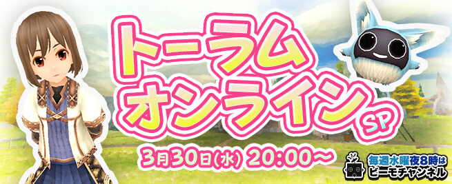 3月30日(水)20:00より桜舞い散る春のイベント情報を先行公開！